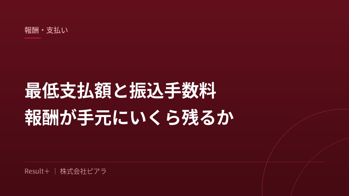通帳と電卓を前に、アフィリエイト報酬から差し引かれる振込手数料を確認している人の手元