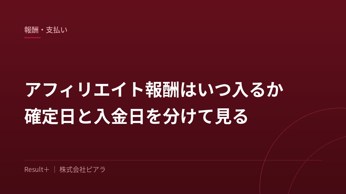 カレンダーと広告費の請求書を並べて、報酬の入金日までの資金繰りを確認しているアフィリエイター