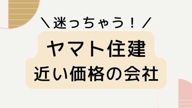 近い価格の会社