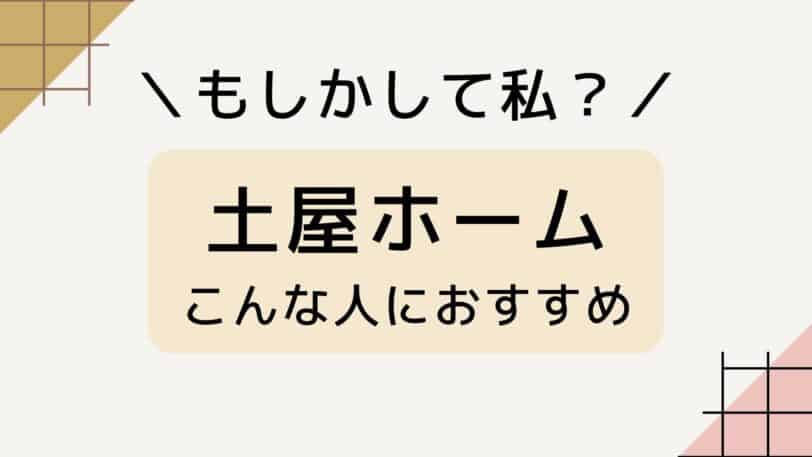 こんな人におすすめ