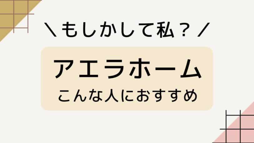 こんな人におすすめ