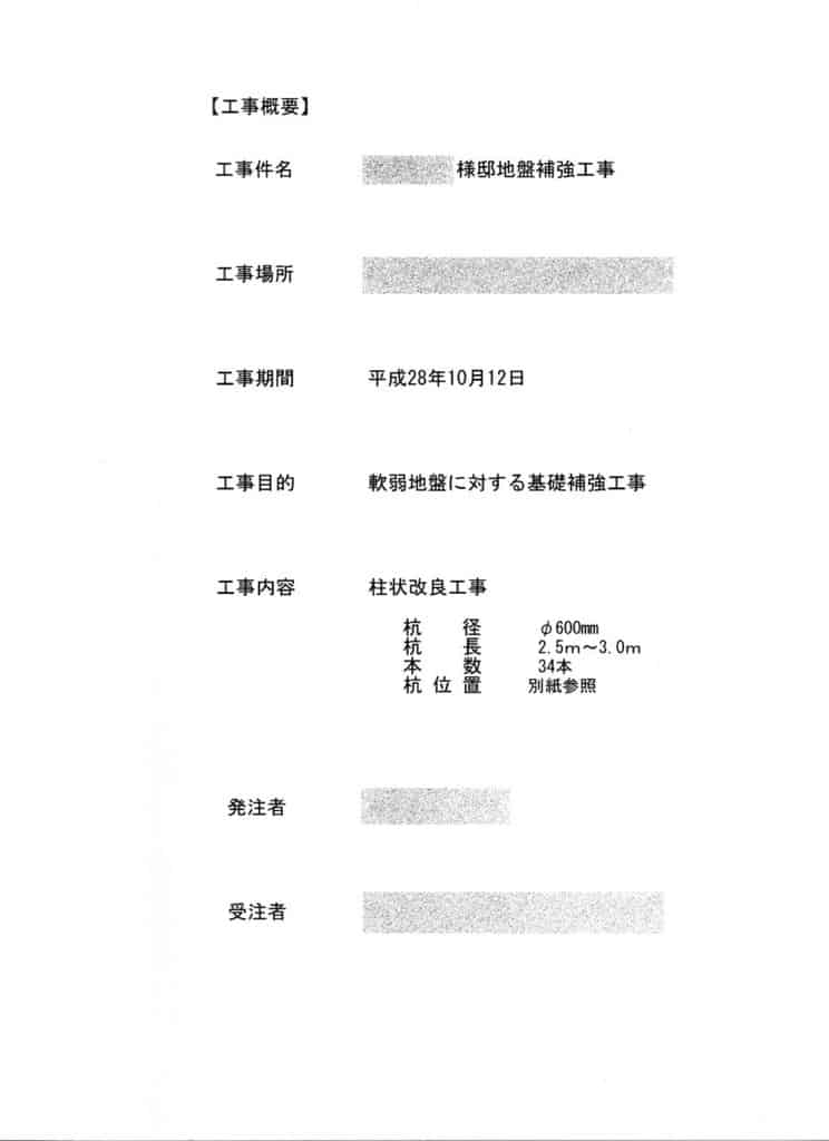 地盤改良工事の報告書｜柱状改良杭工法