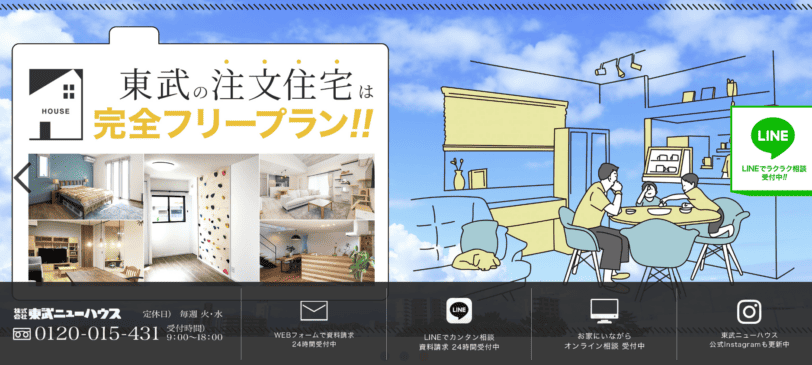 東武ニューハウス（加須・羽生・久喜）