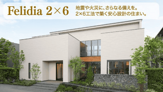 ヤマダホームズ　Felidia2x6建築事例