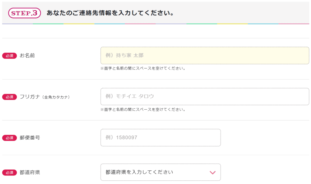 持ち家計画の資料一括請求手順