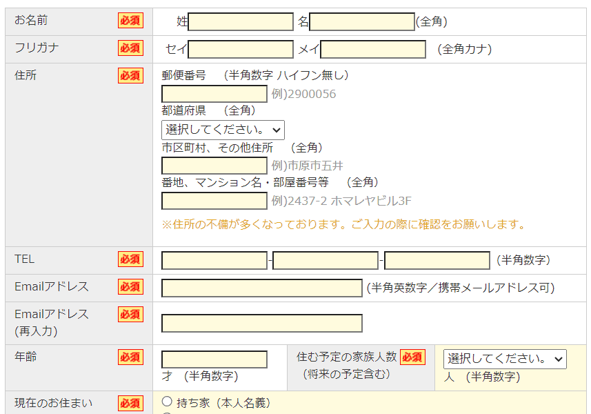 ハウジングバザールの資料一括請求手順