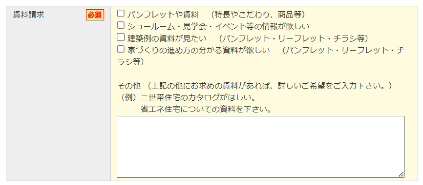 ハウジングバザールの資料一括請求手順