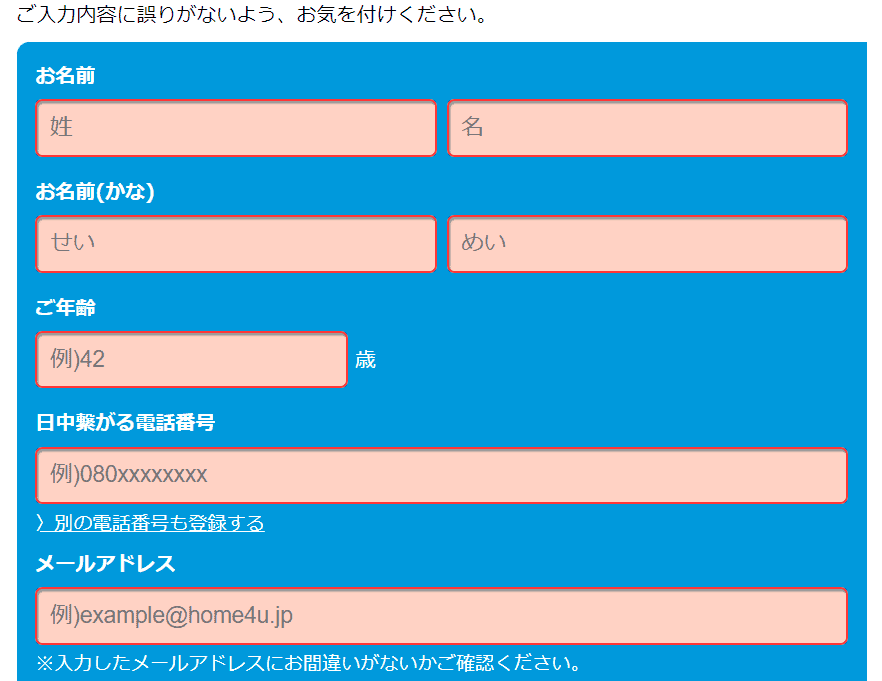 HOME4U家づくりのとびらの資料一括請求手順