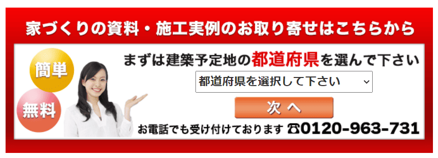 ハウジングバザールの資料一括請求手順