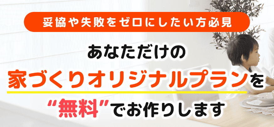 HOME4U家づくりのとびらで資料一括請求する