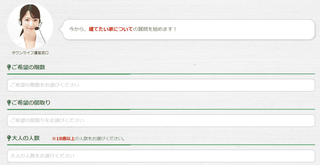 タウンライフ家づくりの資料一括請求手順