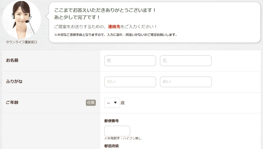 タウンライフ家づくりの資料一括請求手順