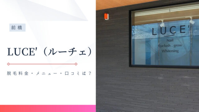 群馬県 脱毛 Motehada