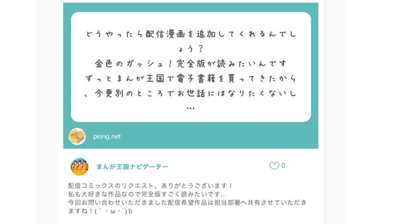 まんが王国は安全 口コミ評判やメリット デメリット 危険性を解説 ネットコラム まんが王国は安全 口コミ評判やメリット デメリット 危険性を解説 ネットコラム