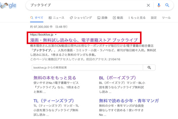 Booklive の口コミ評判はどう 評価やレビューからわかったメリット デメリットを解説 ネットコラム Booklive の口コミ評判はどう 評価やレビューからわかったメリット デメリットを解説 ネットコラム