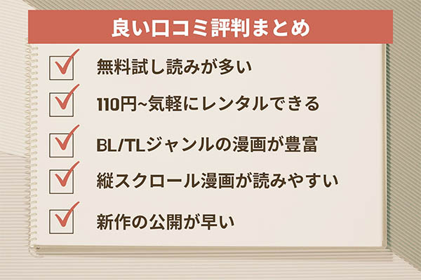 高い Renta レンタ 漫画アプリの口コミ評判や安全性はどう メリットやデメリット ネット上の評価を徹底調査 ネットコラム