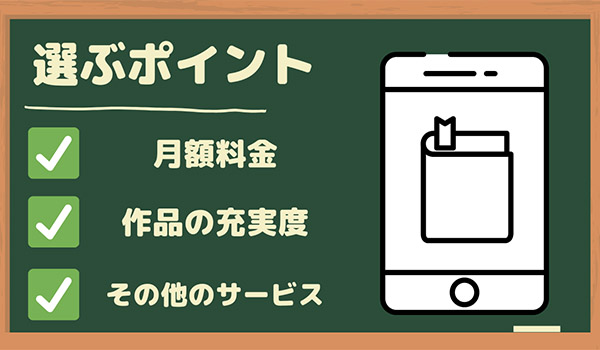 サブスク比較 漫画読み放題サイトの月額定額サービス アプリおすすめ7選 ネットコラム サブスク比較 漫画読み放題サイトの月額定額サービス アプリおすすめ7選 ネットコラム