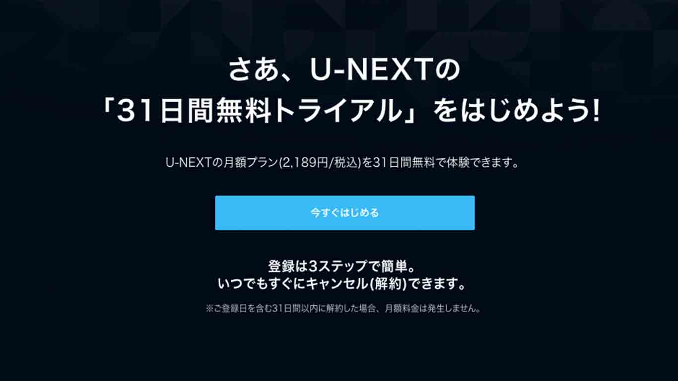 U Nextの漫画は無料読み放題じゃない 料金や仕組み 口コミ評判を解説 ネットコラム
