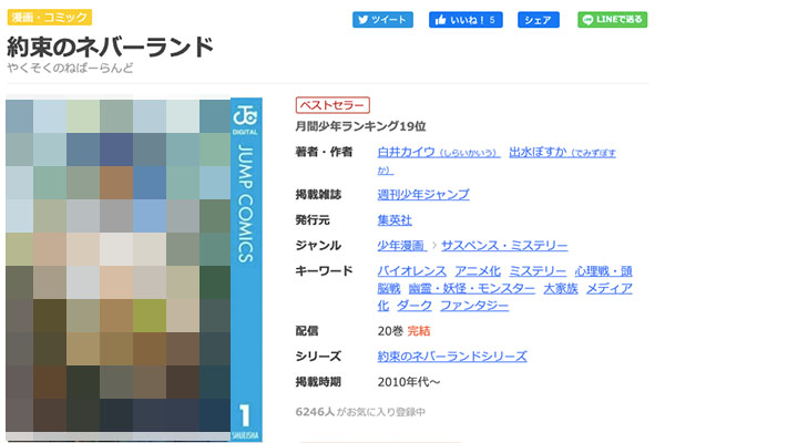 約束のネバーランドの漫画を全巻無料で読めるサイトを調査 全巻セットが高いときは 無料公開アプリはある ネットコラム