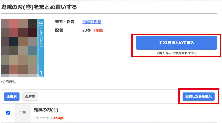 鬼滅の刃の漫画を全巻無料で読めるサイトを調査 全巻セットが高いときは 無料公開アプリはある ネットコラム 鬼滅の刃の漫画を全巻無料で読めるサイトを調査 全巻セットが高いときは 無料公開アプリはある ネットコラム