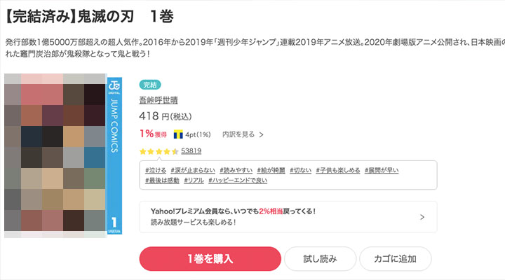 鬼滅の刃の漫画を全巻無料で読める電子書籍サイトを調査 全巻セットが高いときは 無料公開アプリはある ネットコラム