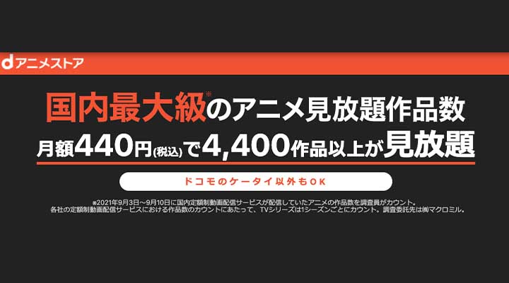 サブスク比較 アニメ動画配信サービスおすすめ10選 無料期間で視聴する方法も紹介 ネットコラム