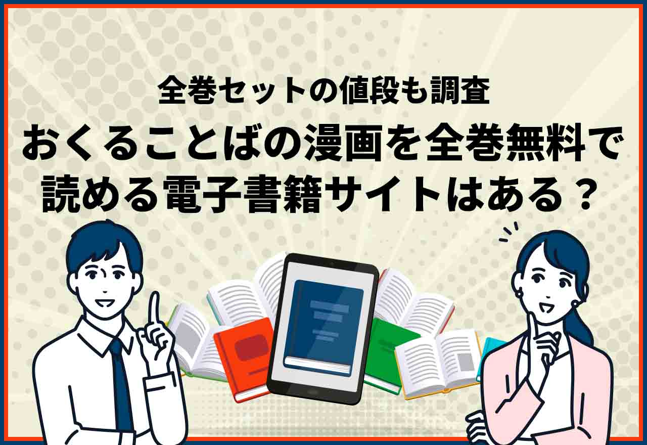 おくることば全巻無料