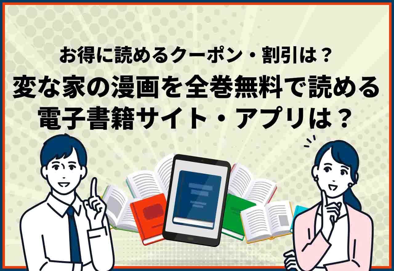 変な家全巻無料